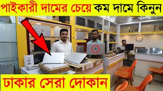 একদম সস্তায় Laptop কিনুন । Cheap Price New used Laptop Price BD | 2nd Hand laptop shop Imran Timran