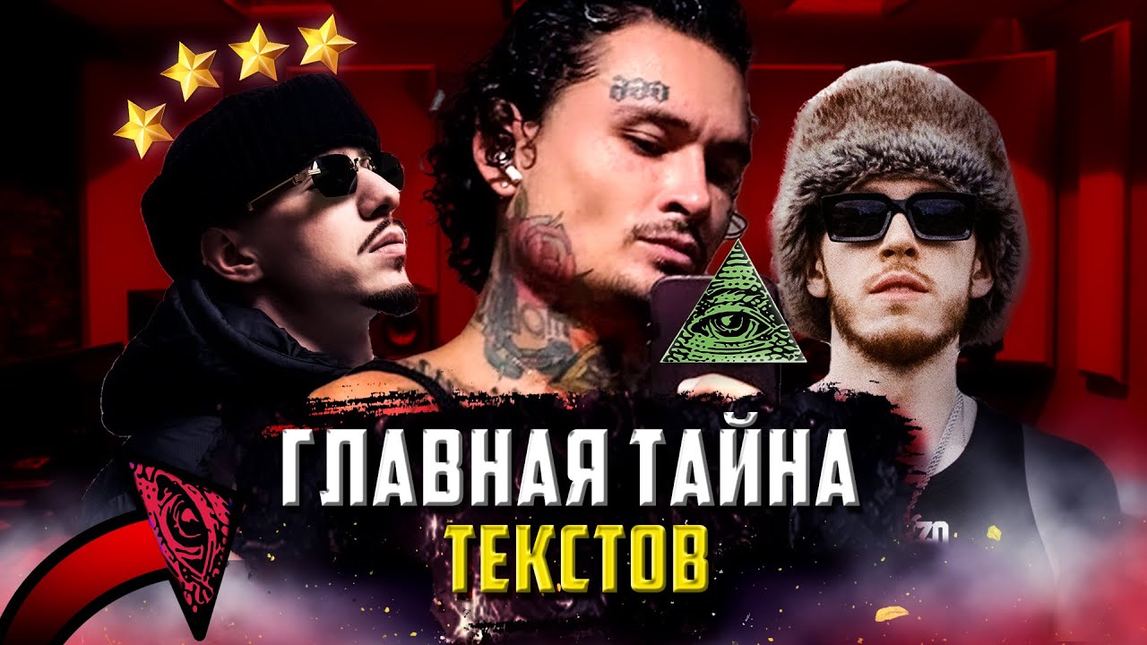 КАК НАПИСАТЬ ТЕКСТ ДЛЯ ТРЕКА ??? [ MORGENSHTERN, FRIENDLY THUG ]