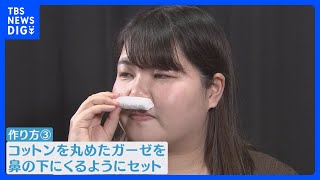 【花粉症対策】今年の花粉は過去10年で“最強”！環境省が紹介した99%カットの「インナーマスク」とは？｜TBS NEWS DIG