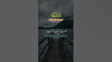 #قرآن_کریم  سوره کوثر #islamicteachings #اللهم_صل_وسلم_على_نبينا_محمد #اعمال_نیک #توبه #اسلام #روز_