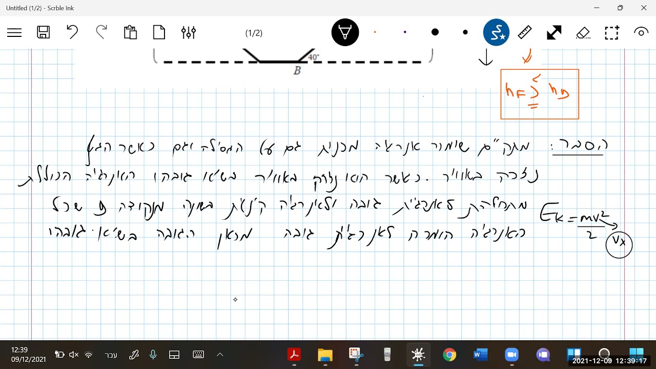 עבודה ואנרגיה כולל אנרגיית קפיץ ב9 לדצמבר קב3