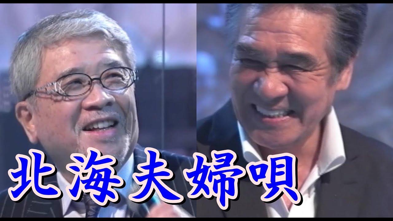 北海夫婦唄／鳥羽一郎　徳久広司