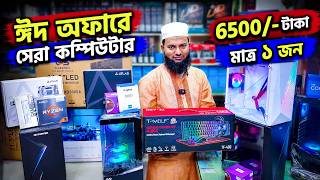 ফ্রিল্যান্সিং, এডিটিং পিসি🔥Computer Price in Bangladesh | Best Budget PC Build 2026