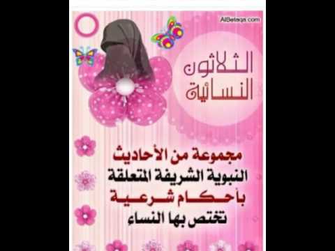 الثلاثون النسائية