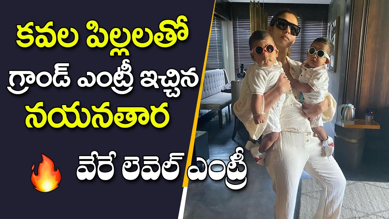 Nayanthara Babies Face Revealed 🔥❤️ | Nayanthara With Her Twin Babies | Tollywood | Tolly TitBits