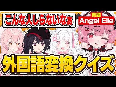 [Quiz] Can you guess who famous VTubers are if you translate their names into foreign languages?!...