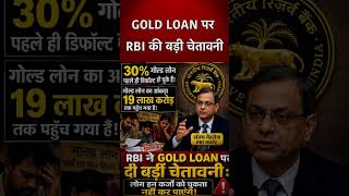 Gold Loan पर RBI Alert 🚨 क्या कर्ज में डूब रहा है मिडिल क्लास?