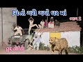       2  comedian vipul 4  gujarati comedy