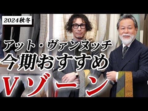 加賀健二さんご出演！2024秋冬「アットヴァンヌッチ」 - YouTube