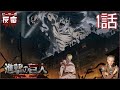 ピーターの反応 【進撃の巨人】 60話 Attack on Titan Final Season ep 1 アニメリアクション