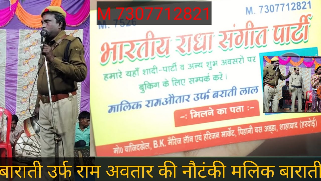 राम अवतार उर्फ बाराती की नौटंकी मलिक बाराती की नौटंकी डाकू चंदनसिंह 7307712821 शाहाबाद बाराती की नंब