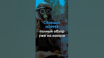 ВОРОНКА HOPPER - ТОП ПРЕДМЕТ В РАСТЕ?