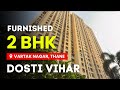 Fully Furnished 2 BHK Flat For Sale In Dosti Vihar, Vartak Nagar, Thane | Seamless Connectivity