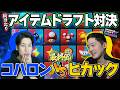 【ビリ決定】第1回まえよんアイテムドラフト対決のビリは誰になる?!コハロン VS ヒカック【マリオカート8DX】