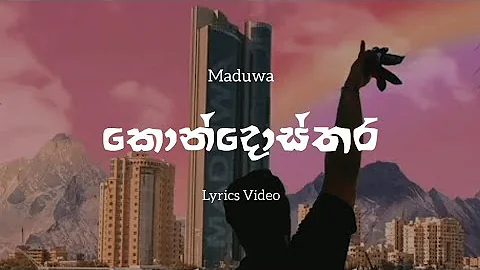 Maduwa | Kondosthara Lyrics​ Video | කොන්දොස්තර | Lyrics​ Com LK | Sinhala Rap