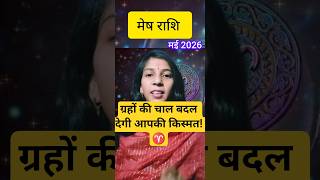 AriesMay2026 #Horoscope2026 #MeshRashifal #MonthlyHoroscope #Astrology #RashifalHindi #मेषमई2026