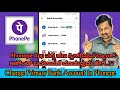 Phonepe ನಲ್ಲಿ ಹಣ ಸ್ವೀಕರಿಸುವ ಬ್ಯಾಂಕ್ ಅಕೌಂಟ್ ಬದಲಾವಣೆ ಮಾಡುವುದು ಹೇಗೆ.? 