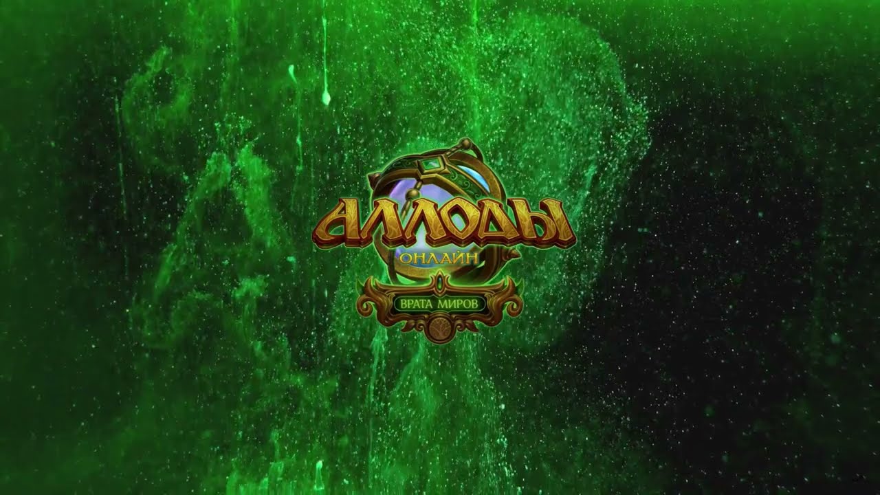 Аллоды Онлайн. ЧД. покорители АСТРАЛА (Айси) - Армада (Вэстон) - YouTube