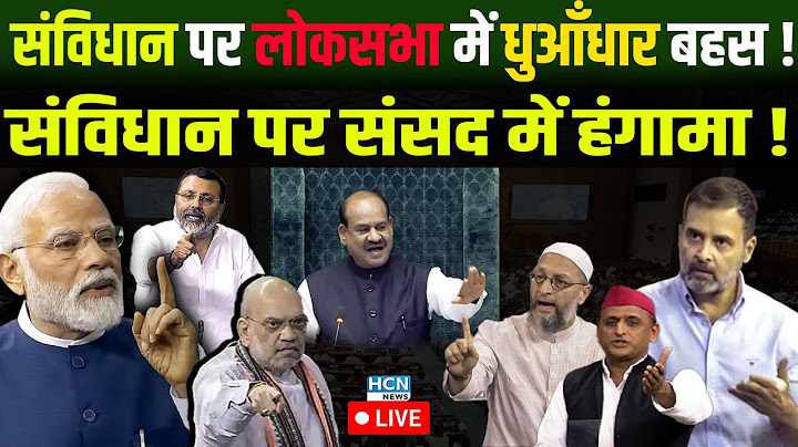 लोकसभा में संविधान पर जोरदार बहस | Parliament winter session Live | Lok Sabha Live | PM Modi Speech
