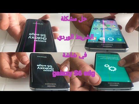 طريقة إزالة الشريط الوردي في شاشة samsung galaxy S6 edg