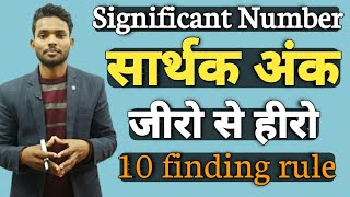 सार्थक अंक /sarthak ank/ सार्थक अंक कैसे निकाले / How can find significant Number screenshot 5