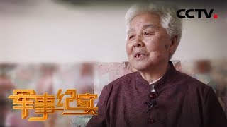 《军事纪实》 20180423 一位老人的特殊心愿 | CCTV军事