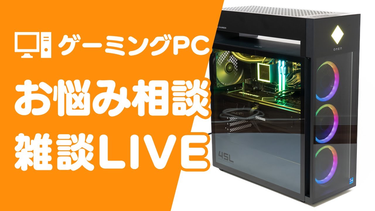 作業しながら雑談配信｜ゲーミングPCの質問・相談をのんびり受け付け