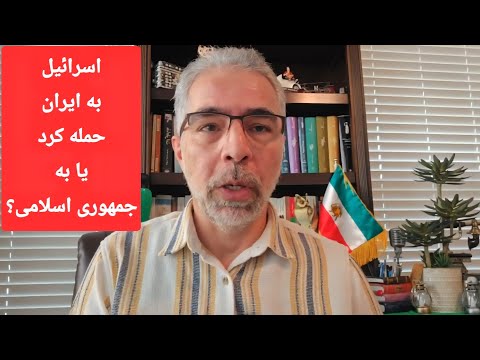 جنک اسرا ییل با ایران بود یا جمهوری اسلامی