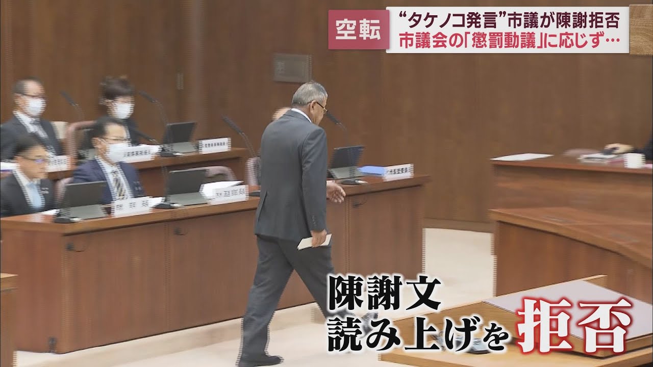 タケノコを掘って販売したと発言した市議が市議会での陳謝を拒否 新た