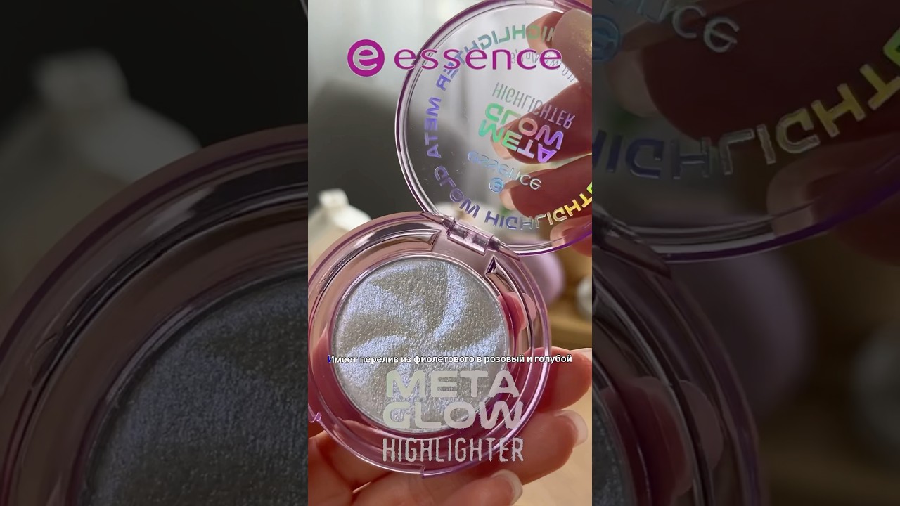 Хайлайтер Essence Meta Glow 🪩 