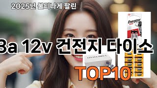 23A 12V Battery Daiso Coupang Top 10 Must-Buy Items - Products I Use Every Day
