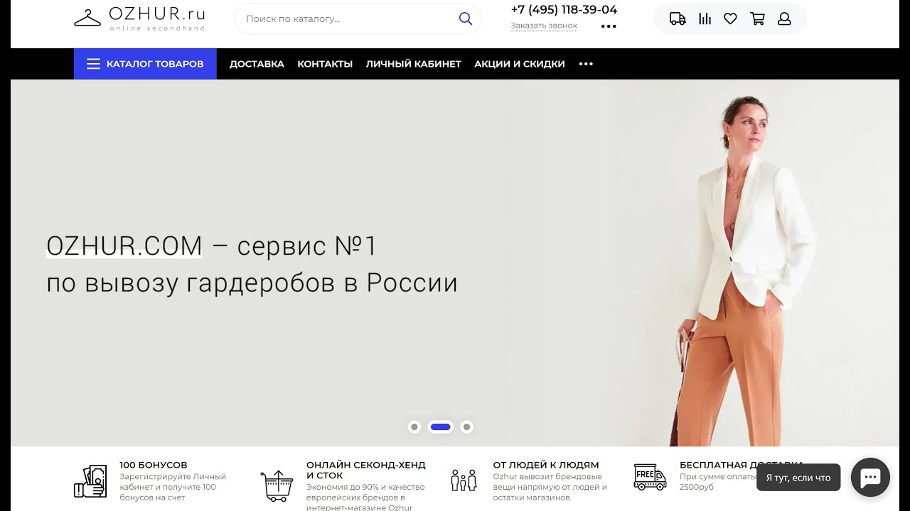 Ozhur Интернет Магазин Секонд