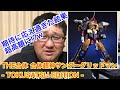 超高額！？「THE合体 合体超神サンダーグリッドマン - TOKUSATSU EDITION -」を予約しちゃったw