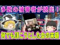 【ゆっくり解説】懲役9年を頂いてしまった『頂き女子りりちゃんの』末路と現在