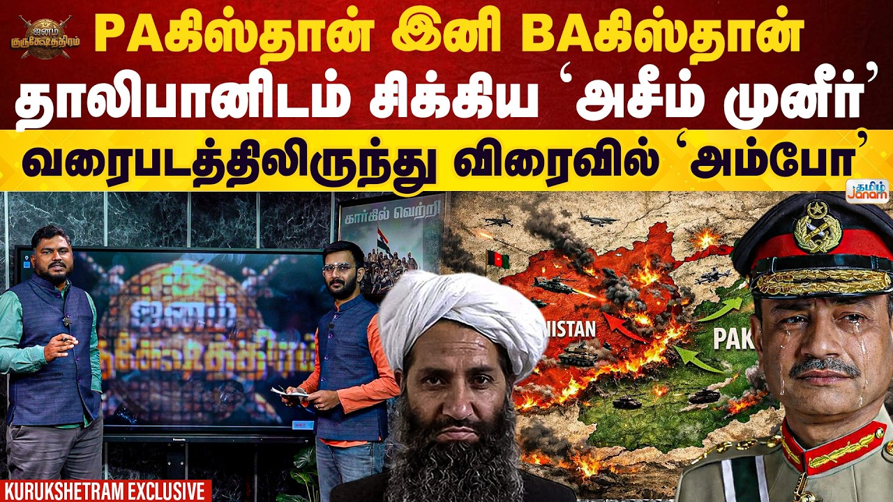 Janam Kurushetram | Afghanistan Locked Pakistan ? | Asim Munir Cry For Help | Iran | Isreal |America