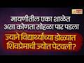 मायणीतील एका शाळेत असा कोणता सोहळा पार पडला | 7 STAR