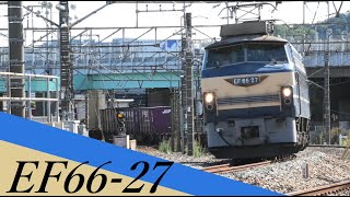 Sh 33 EF66 27 府中本町駅通過 JR Freight EF66 type electric locomotive