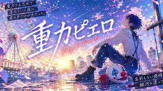 重力ピエロ / Mr.horizon【Official Music Video】 - YouTube