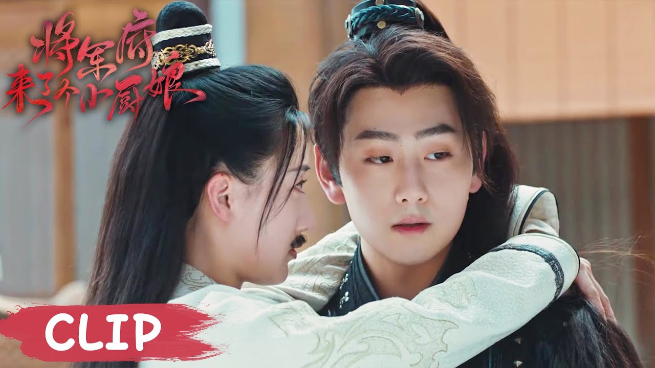 將軍府的小廚娘：腹黑將軍護妻狂