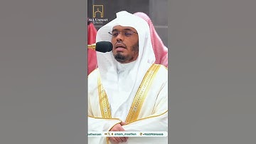 ﴿قال كذلك الله يفعل ما يشاء﴾ فجرية بديعة لغرّيد الحرم د. ⁧ياسر الدوسري من سورة آل عمران⁩ | جزء 5