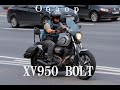 Обзор YAMAHA XV950 Bolt