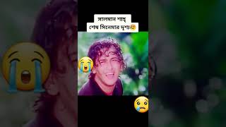 সলমন শহ এর শষ ছব