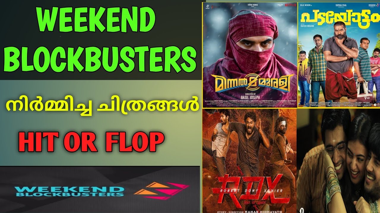 WEEKEND ബ്ലോക്കബ്സ്റ്റർ നിർമ്മിച്ച ചിത്രങ്ങൾ Hit or Flop | Weekend Blockbuster Produced Movies