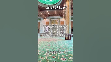 سورة الأعراف ١٣٤-١٣٥ #قرآن_كريم #قران #قرآن #اكسبلور #explore #quran #قرأن #قران_كريم