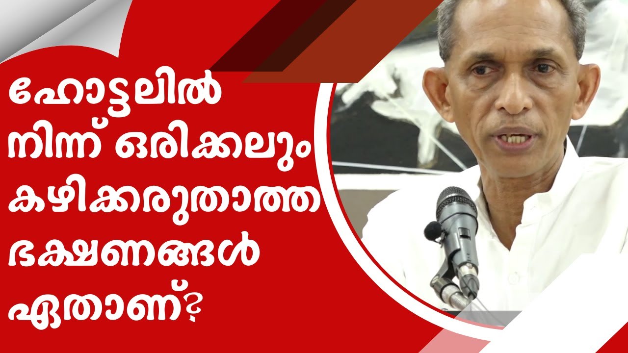 What foods should you never eat at a restaurant? ഹോട്ടലിൽ നിന്ന് കഴിക്കരുതാത്ത ഭക്ഷണങ്ങൾ ഏതാണ്?