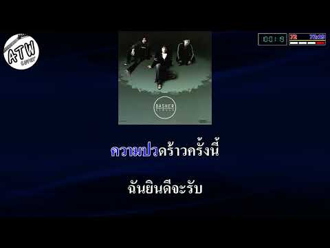 เรื่องบังเอิญ คาราโอเกะ ( basher )