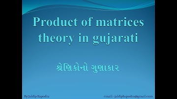 Product of matrices theory in gujarati.