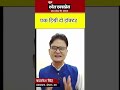 एक डिग्री से बन गए दो डॉक्टर और हासिल कर ली सरकारी नौकरी!