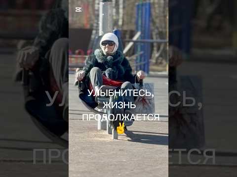 ПРОГУЛКА В ПАРКЕ 🫠 #shorts #russia #walking #goodvibes #хорошеенастроение #весна #улыбнитесь #жизнь