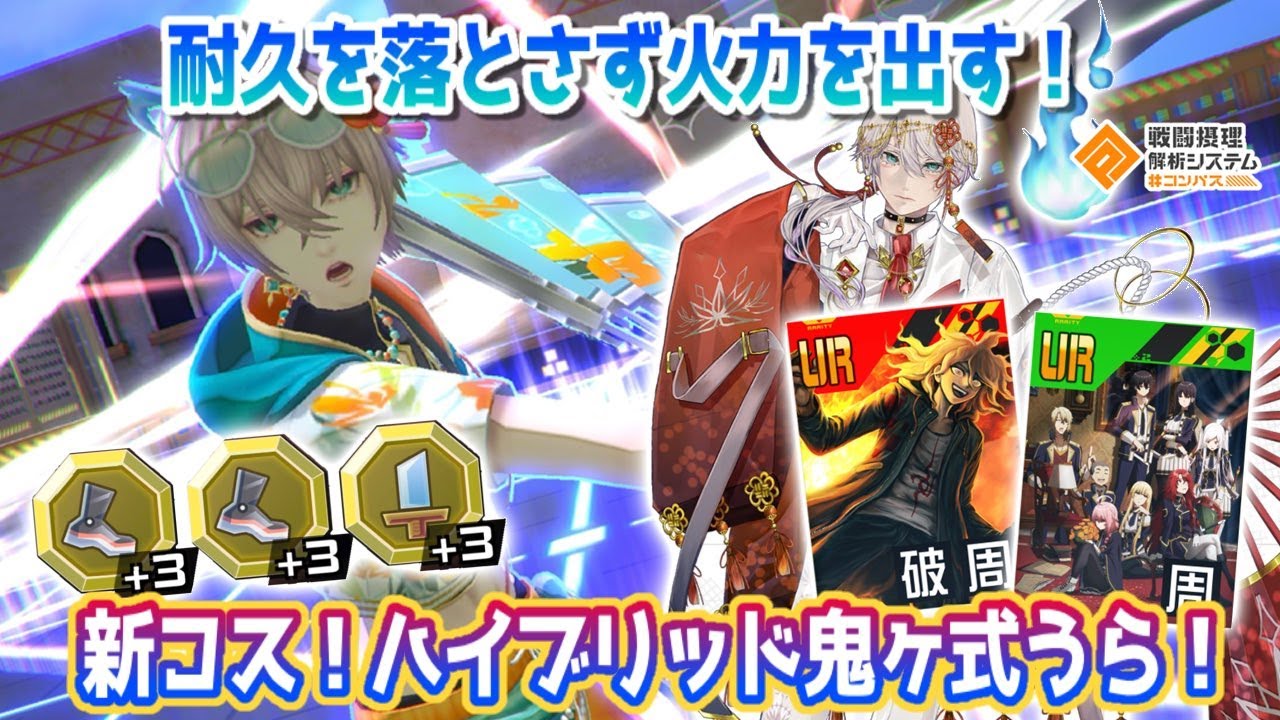 耐久を落とさず火力が出る！剣メうら！周囲7000 超えちゃいます。【#コンパス】